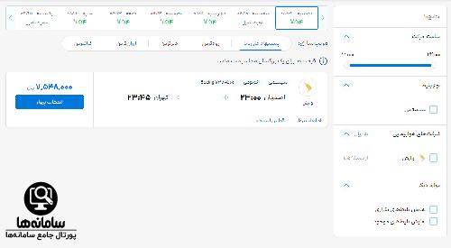 خرید بلیط هواپیما از آژانس های مسافرتی